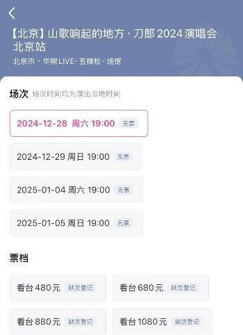 财富密码大揭秘 5万一张票！2024最后一个顶流刀郎