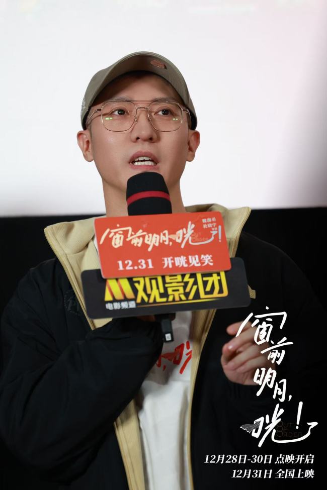 费翔 宋小宝三句妙语逗翻观众 窗前明月 首映 咣！