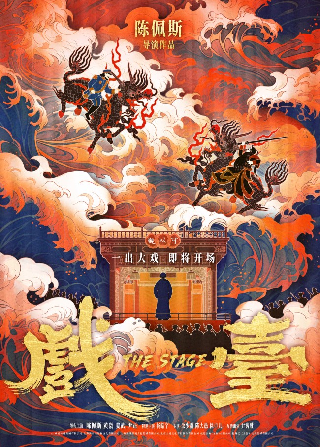 戏台 陈佩斯导演新片官宣阵容 黄渤化身跑堂霸王 上演一出大戏