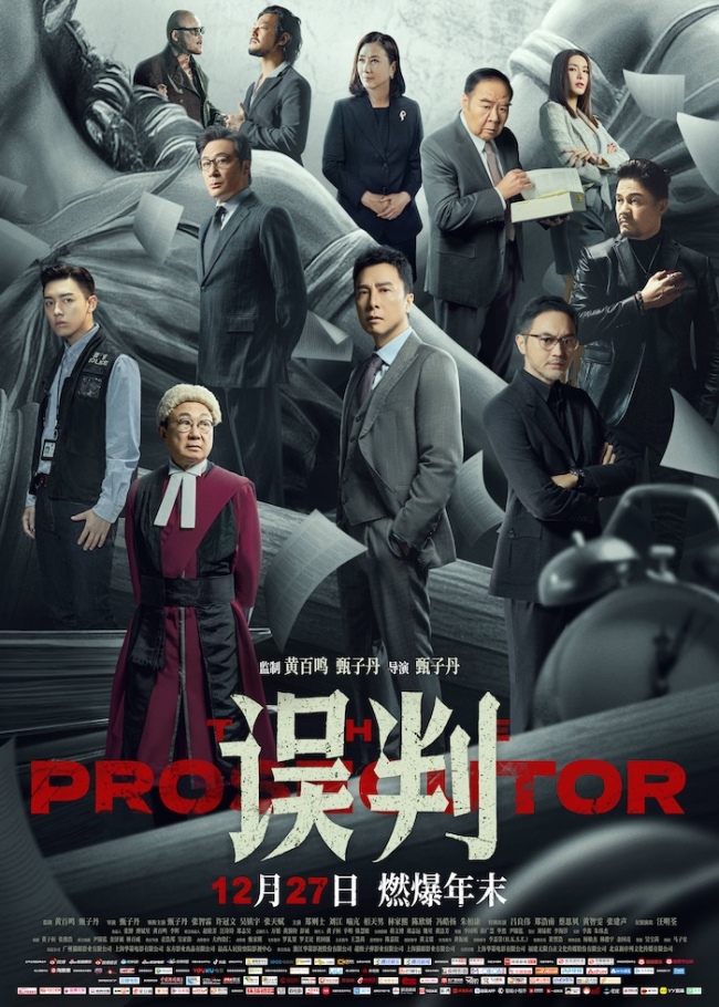 终极预告火爆来袭！ 贺岁档动作片巨制 误判 甄子丹以武德服人