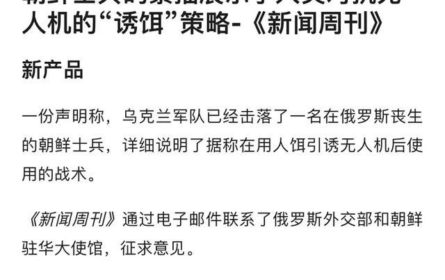 揭露朝俄军事合作的惊人秘密 乌克兰公开三段朝鲜士兵战地笔记