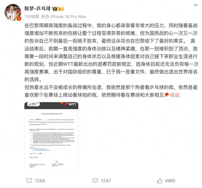 WTT回应樊振东及陈梦退出世界排名 因身体原因调整规划