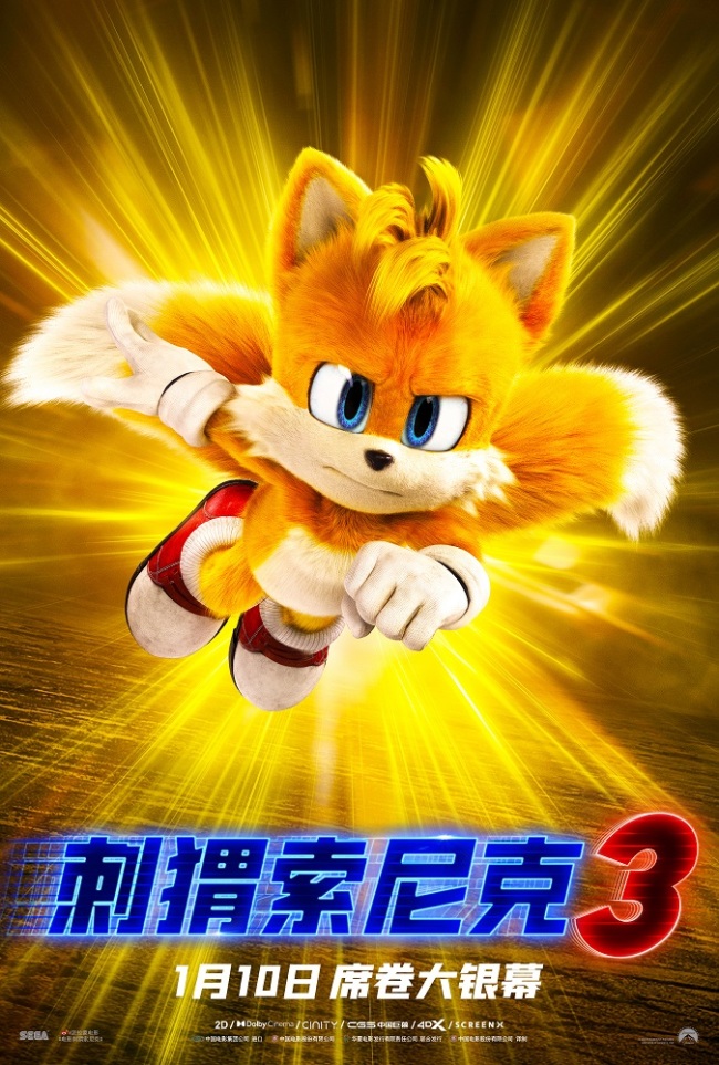 刺猬索尼克3 合家欢狂欢！ 新年笑不能停 全角色海报曝光