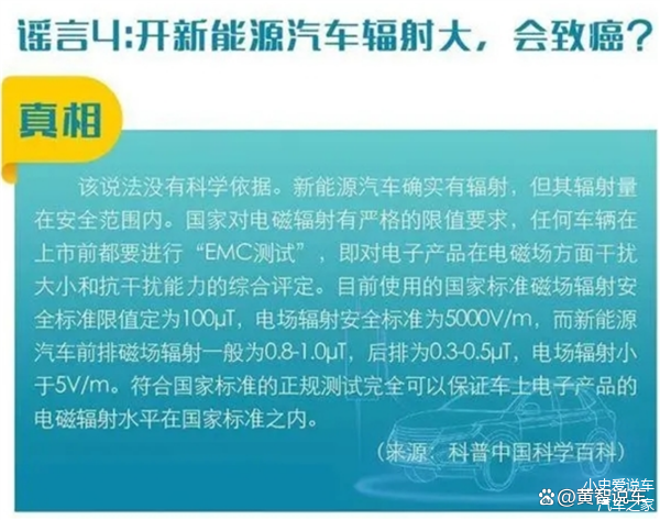 不实！科学解析消除担忧 新能源汽车辐射强