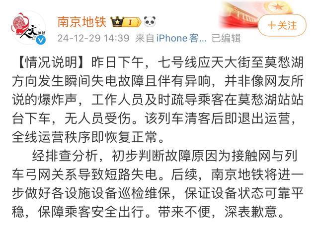 南京地铁失电故障引发关注 乘客受到影响 地铁致歉