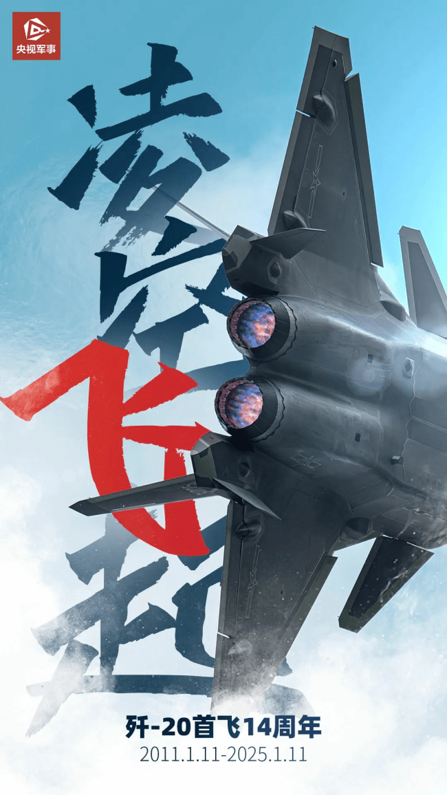 14年守护祖国空天！向威龙歼致敬！