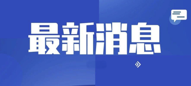 亚光科技回应美国实体清单：生产经营正常