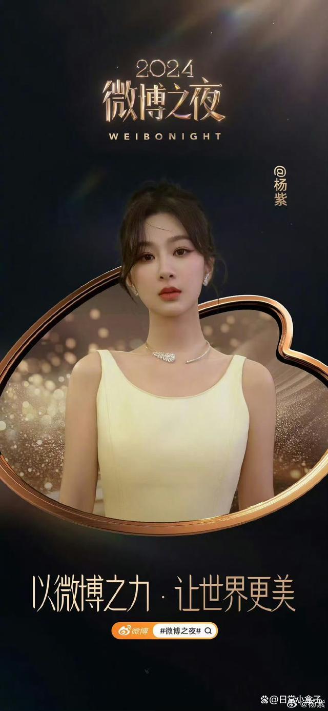 王一博、杨紫、王俊凯官宣出席微博之夜，星光熠熠引爆热议