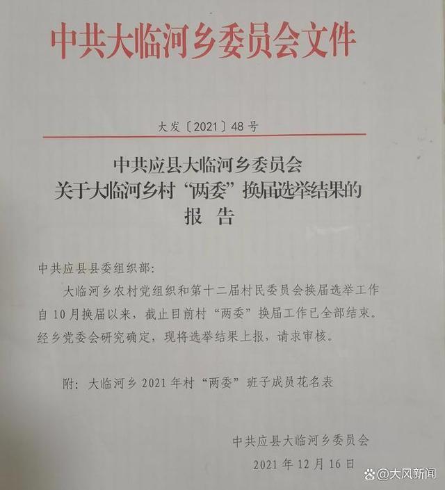 村民杀害村干部一审被判死刑：卑劣动机，残忍手段