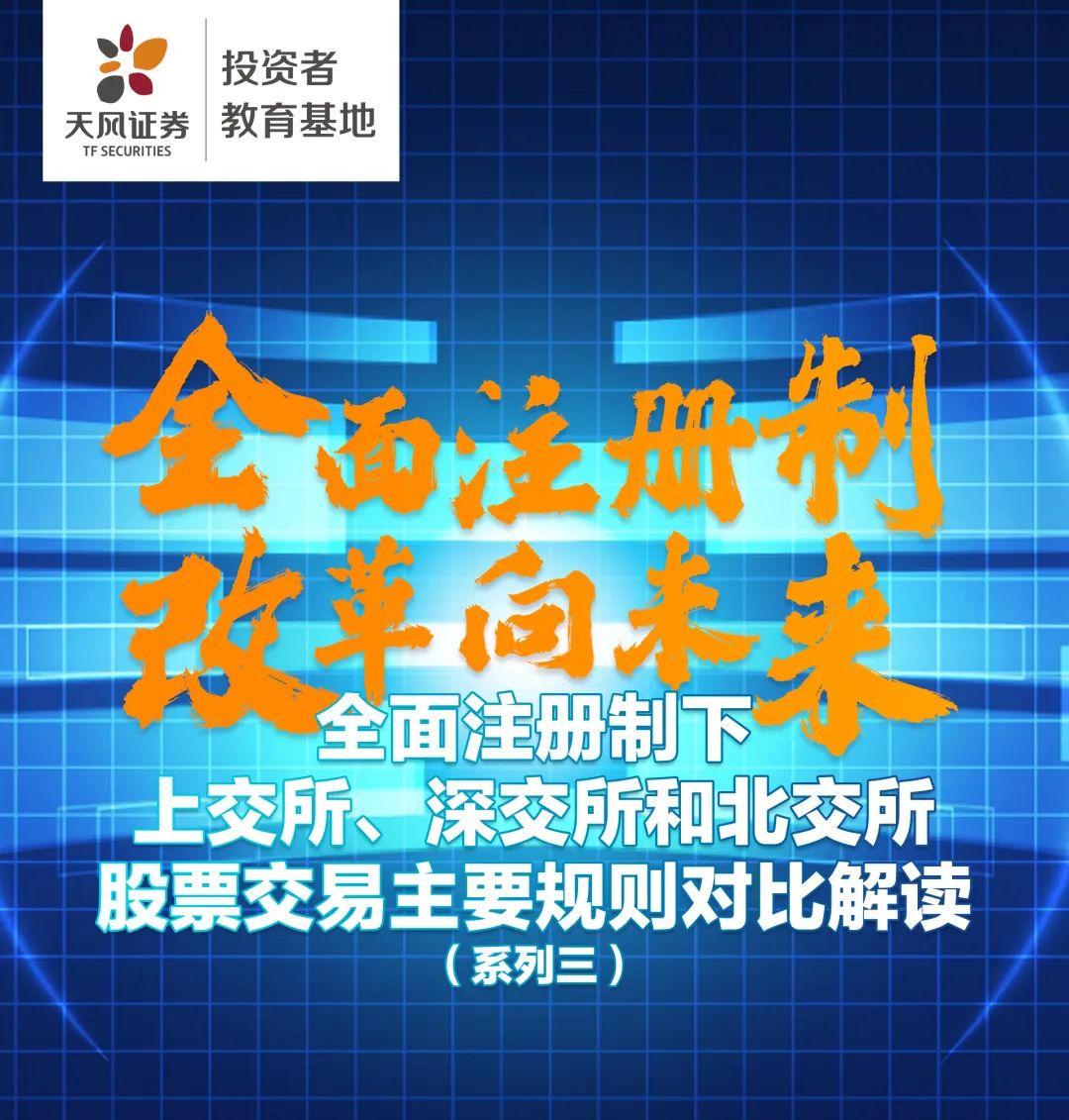 上交所深交所连夜发声：资本市场全面深化改革全面推进