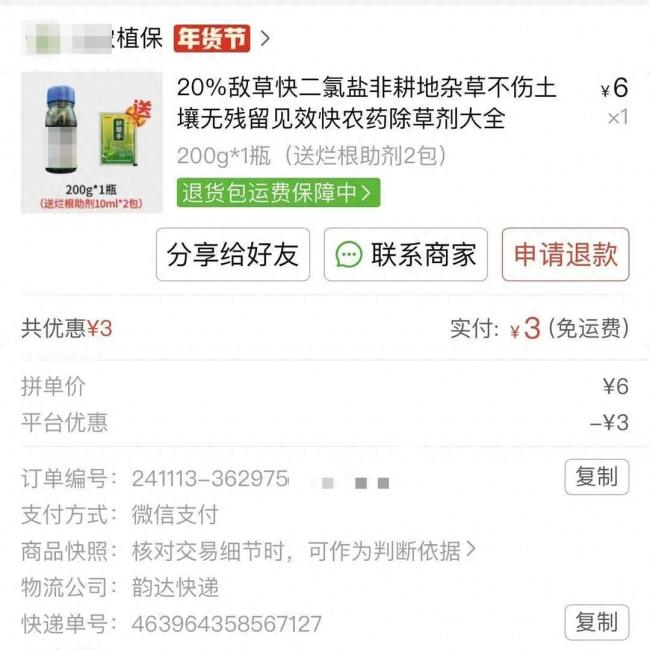 电商平台责任引发争论 13岁女孩网购敌草快自杀身亡