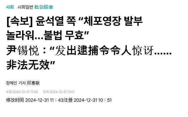 逮捕令执行遭遇重阻 尹锡悦的命运悬于一线