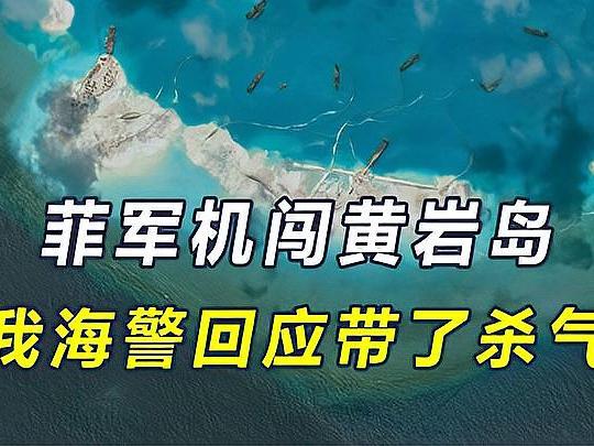 中国海警黄岩岛起飞舰载机 警示主权不容侵犯