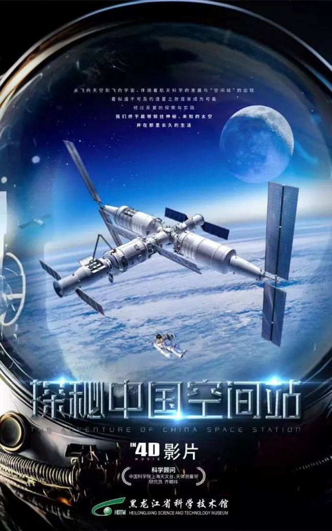 这不是科幻电影 这是中国空间站！4D影片带您探秘太空