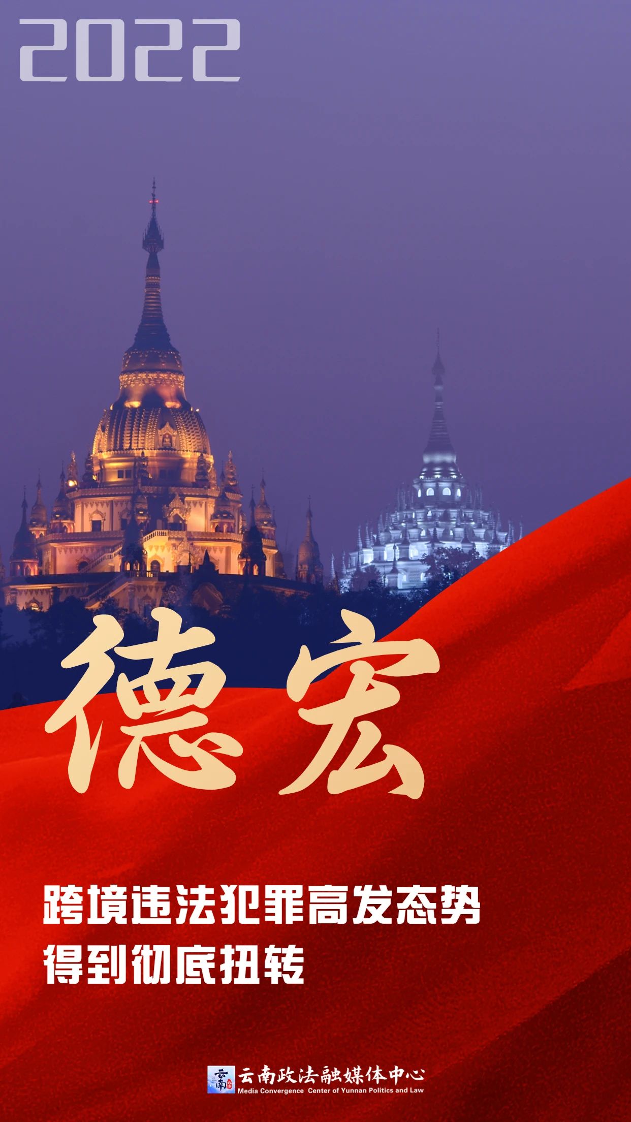 坚决打击跨境网赌电诈 王毅呼吁相关国家负起责任