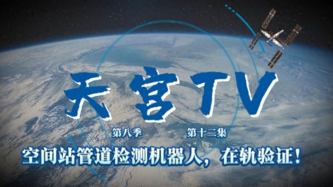 空间站管道检测机器人在轨验证：关键技术突破助力空间站安全保障