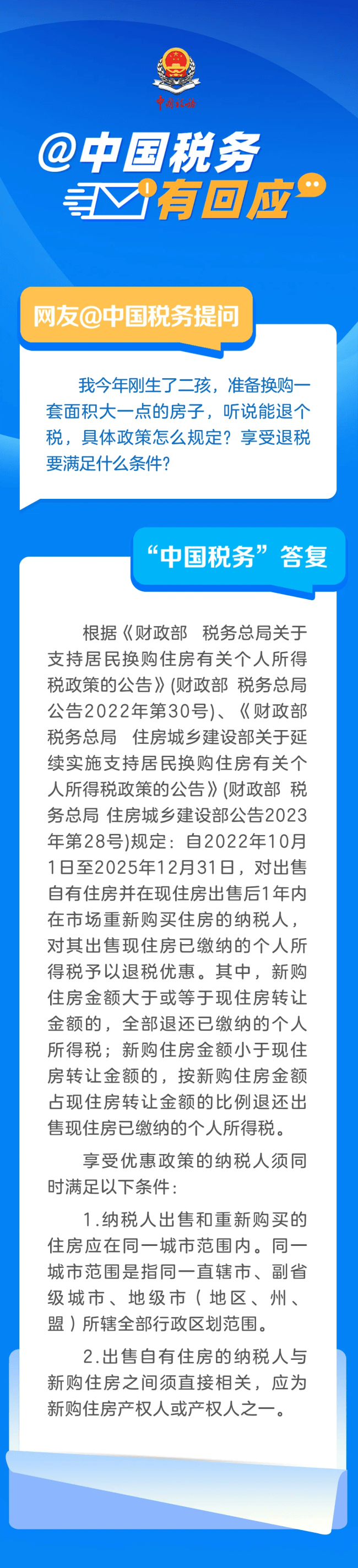 换购住房退税政策：满足条件抢先享受税收优惠