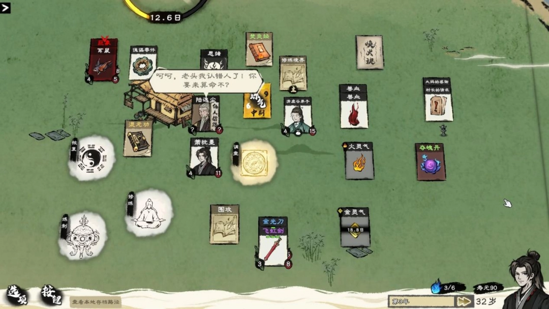 《卡牌修仙传》：修仙题材卡牌管理游戏开放 Alpha 测试，全新宣传片震撼首发