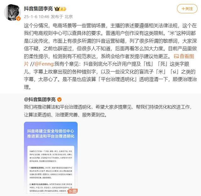 抖音回应用户将钱读错：澄清与治理并行