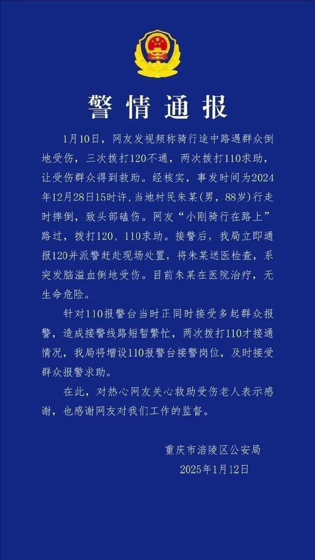 网友救助时遭遇 120 打不通？重庆警方回应：接警线路繁忙已改进