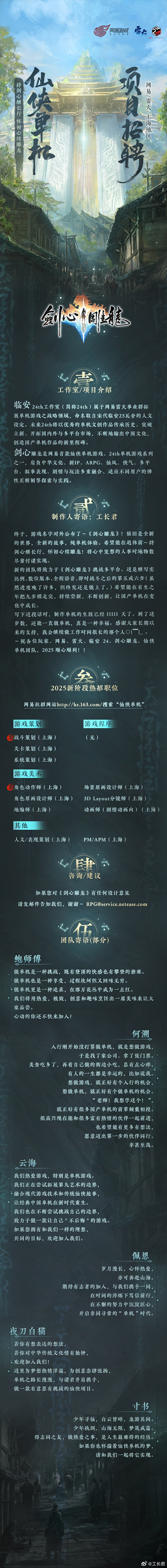 网易公布仙侠首款纯单机游戏 剑心雕龙 工长君出任制作人