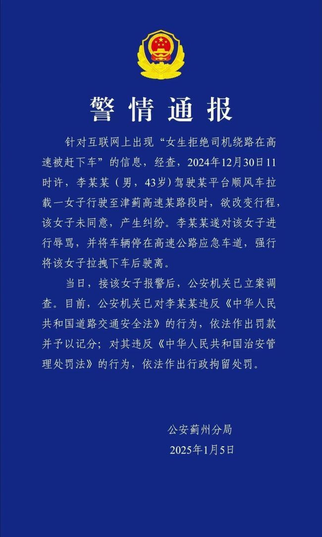 网传女生打顺风车被扔高速：司机已被行政拘留