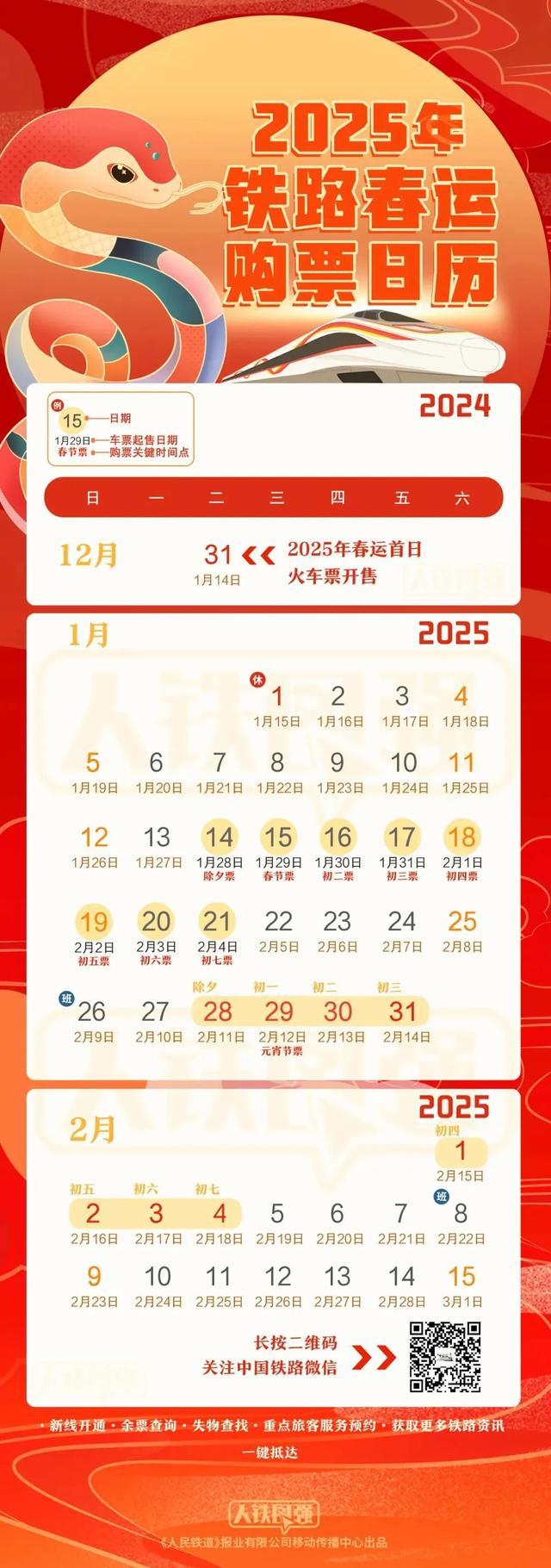 官方渠道更安全可靠 12306提醒 春运抢票指南 无购票加速包