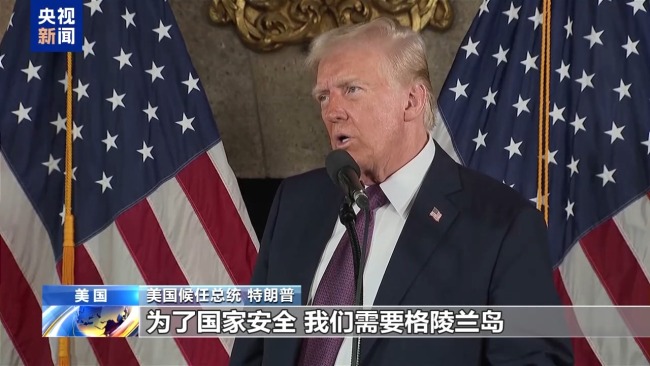 特朗普觊觎格陵兰：欧洲国家积极应对