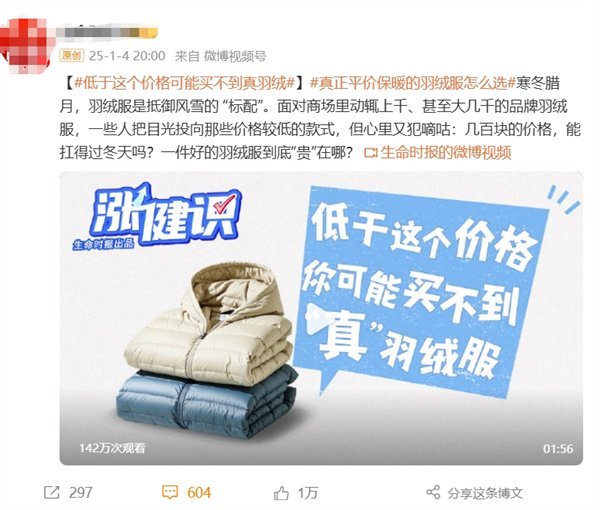 低价羽绒服质量堪忧：低于此价位恐难购得真羽绒