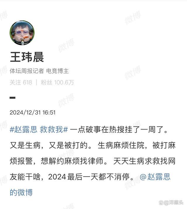 王玮晨微博公开道歉 赵露思康复进展