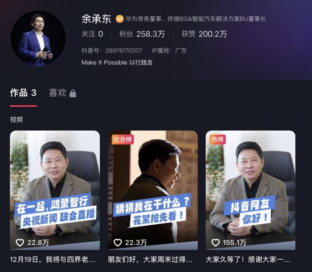 华为余承东强势出击抖音 单挑小米雷军 集团军