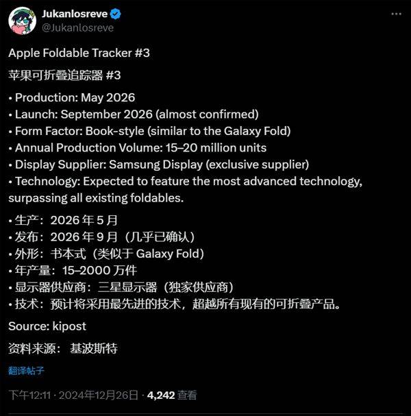 即将登场 同步发布 iPhone 震撼！可折叠 苹果信心十足 销量预期乐观 iPhone18 与